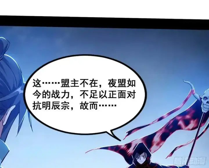 漫画《我为邪帝》满级号就是爽第102张图
