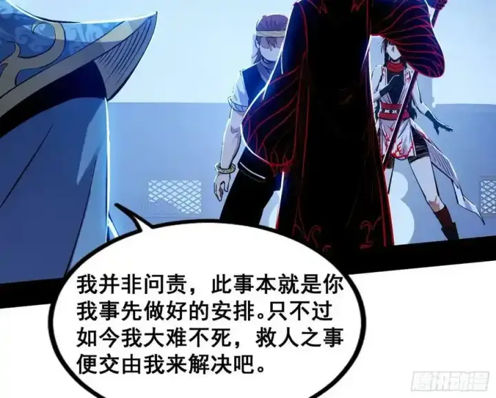 漫画《我为邪帝》满级号就是爽第103张图