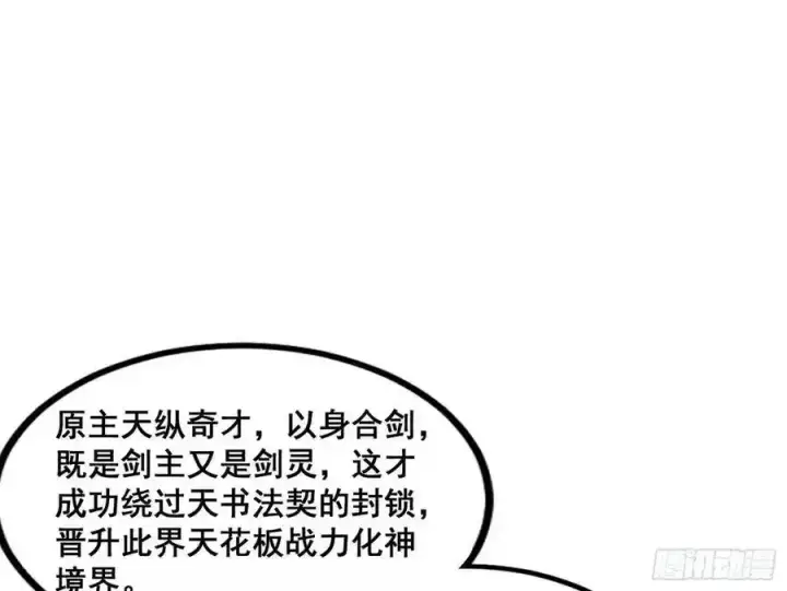 漫画《我为邪帝》满级号就是爽第11张图