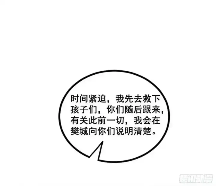 漫画《我为邪帝》满级号就是爽第114张图