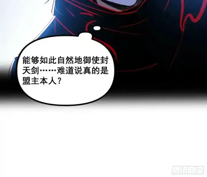 漫画《我为邪帝》满级号就是爽第116张图