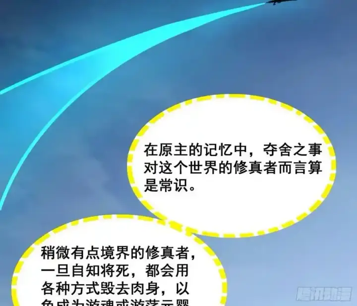 漫画《我为邪帝》满级号就是爽第118张图