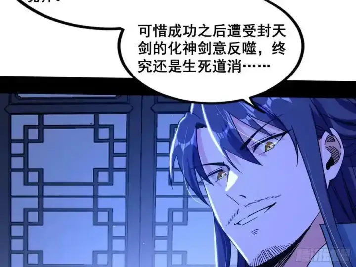 漫画《我为邪帝》满级号就是爽第12张图