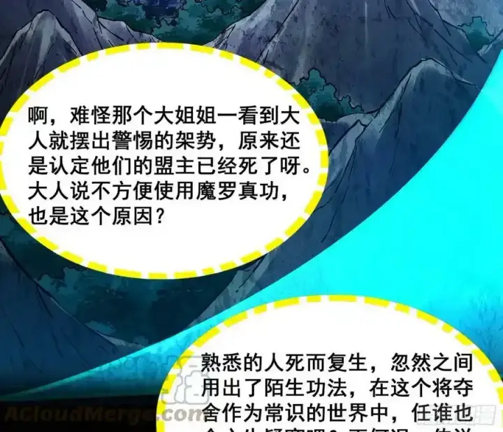 漫画《我为邪帝》满级号就是爽第121张图