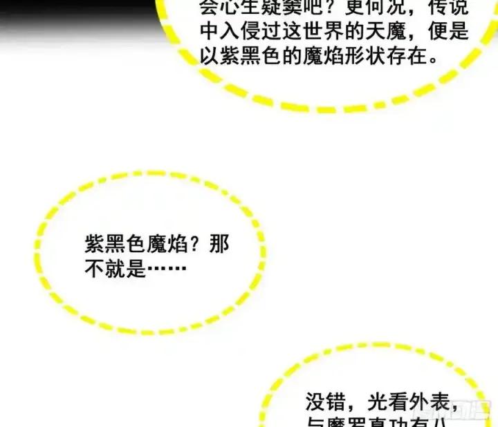 漫画《我为邪帝》满级号就是爽第122张图