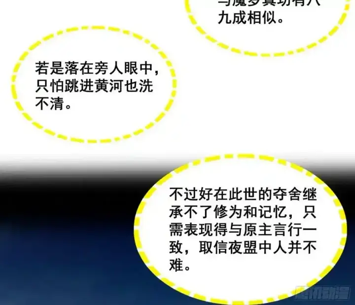 漫画《我为邪帝》满级号就是爽第123张图