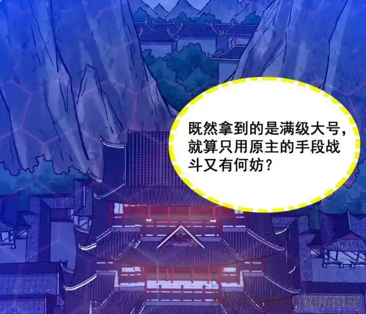 漫画《我为邪帝》满级号就是爽第125张图