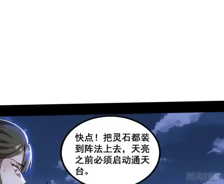 漫画《我为邪帝》满级号就是爽第128张图
