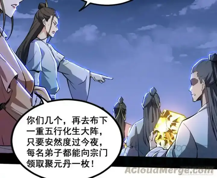 漫画《我为邪帝》满级号就是爽第129张图