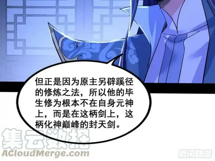 漫画《我为邪帝》满级号就是爽第13张图