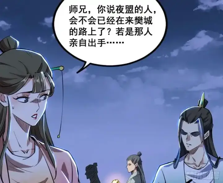 漫画《我为邪帝》满级号就是爽第131张图