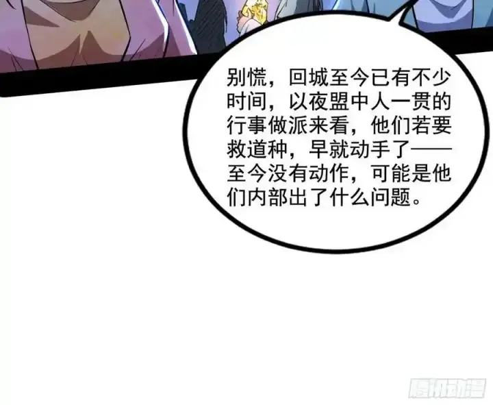 漫画《我为邪帝》满级号就是爽第132张图