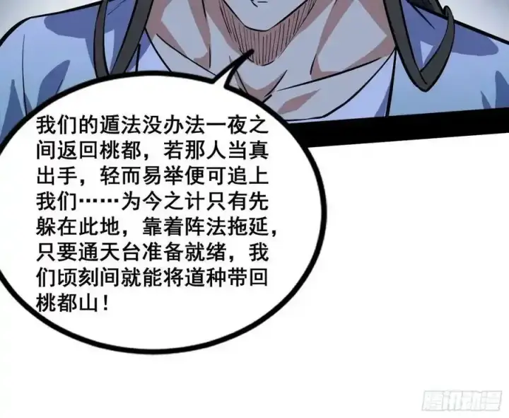 漫画《我为邪帝》满级号就是爽第134张图
