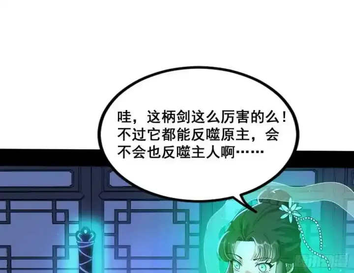 漫画《我为邪帝》满级号就是爽第14张图