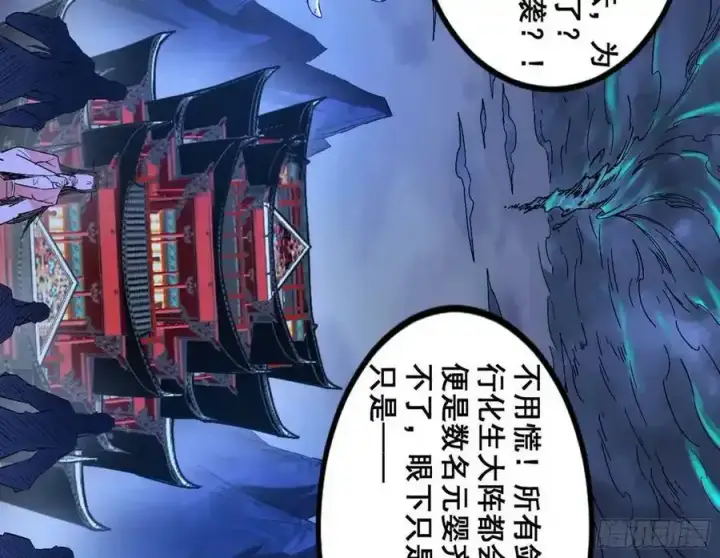 漫画《我为邪帝》满级号就是爽第146张图