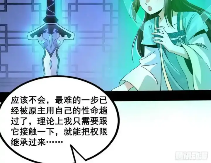 漫画《我为邪帝》满级号就是爽第15张图