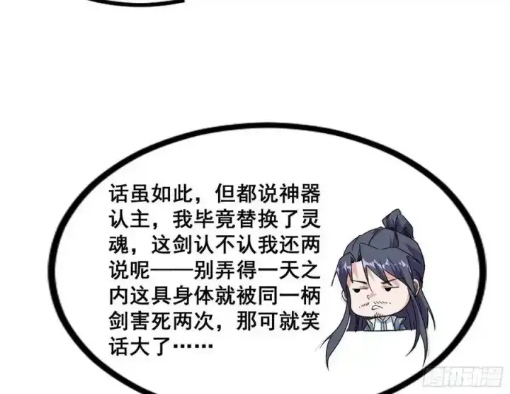 漫画《我为邪帝》满级号就是爽第16张图