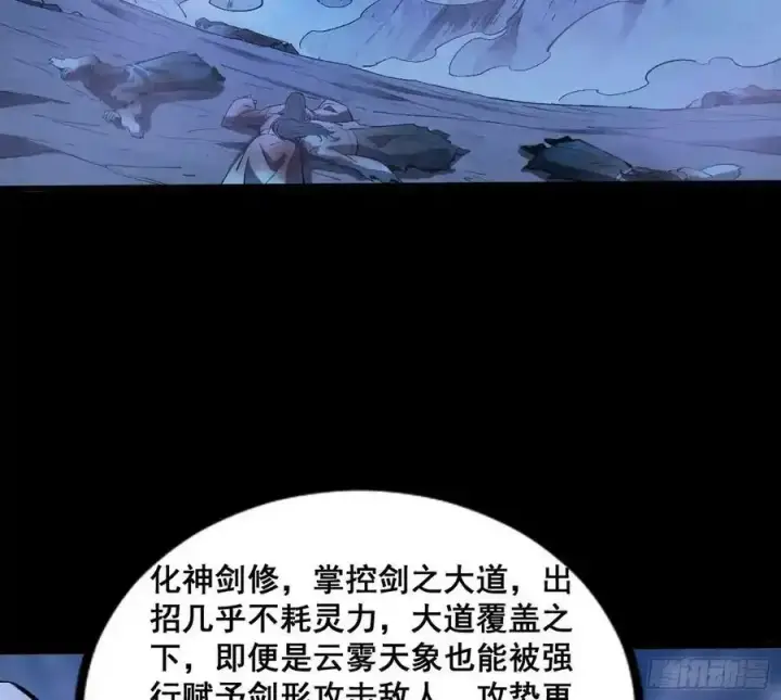 漫画《我为邪帝》满级号就是爽第162张图