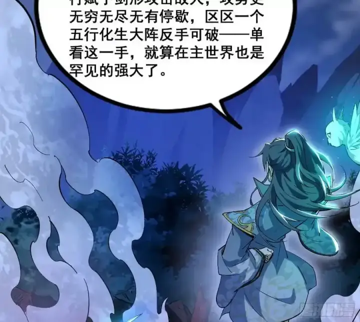 漫画《我为邪帝》满级号就是爽第163张图