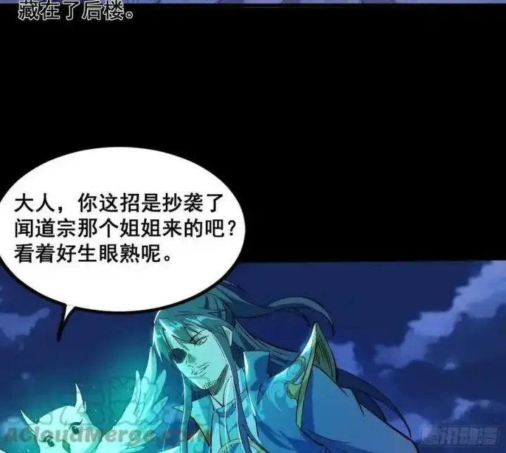 漫画《我为邪帝》满级号就是爽第165张图