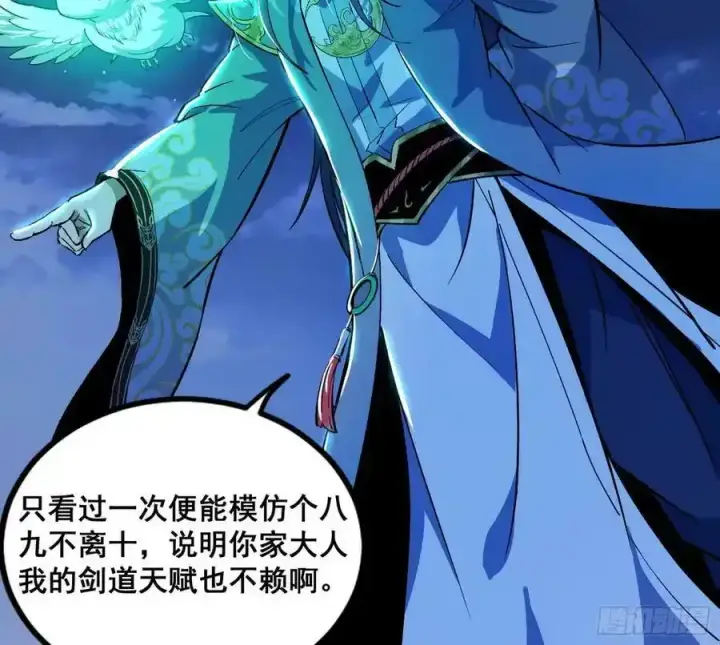漫画《我为邪帝》满级号就是爽第166张图