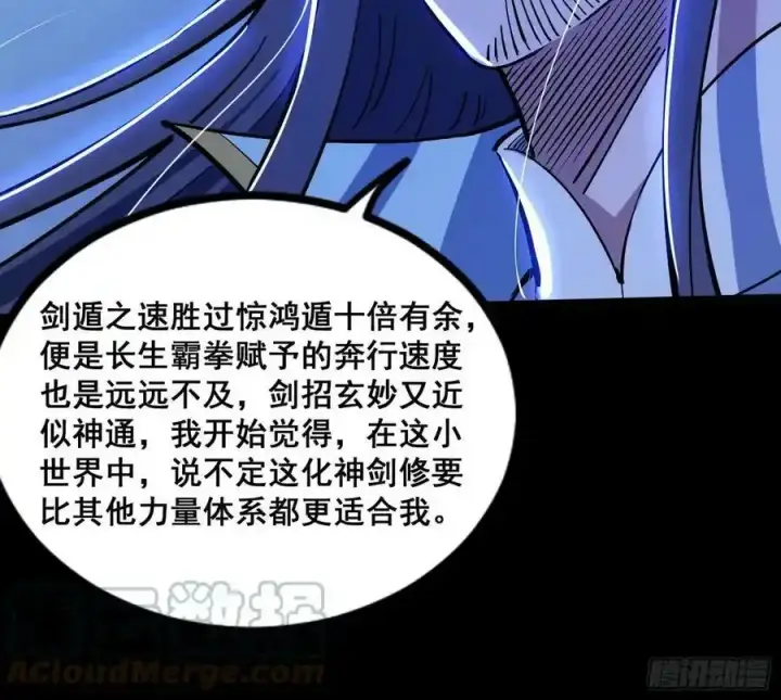 漫画《我为邪帝》满级号就是爽第169张图