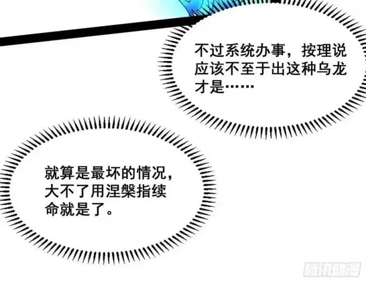 漫画《我为邪帝》满级号就是爽第18张图