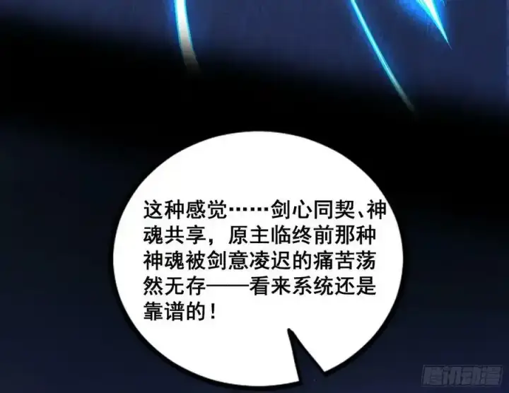 漫画《我为邪帝》满级号就是爽第24张图