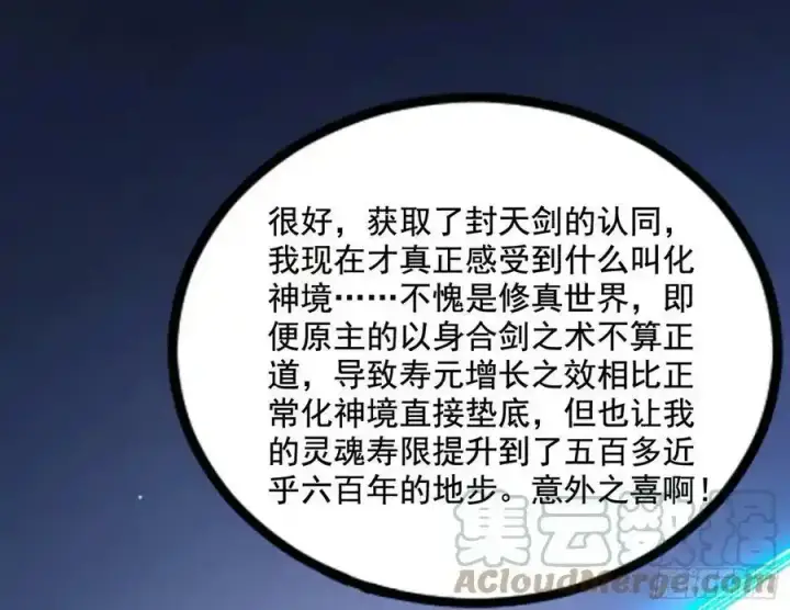 漫画《我为邪帝》满级号就是爽第25张图