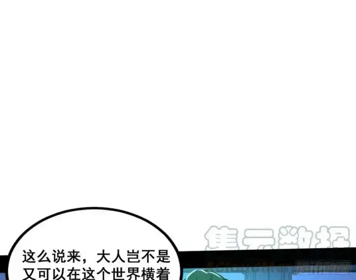漫画《我为邪帝》满级号就是爽第29张图