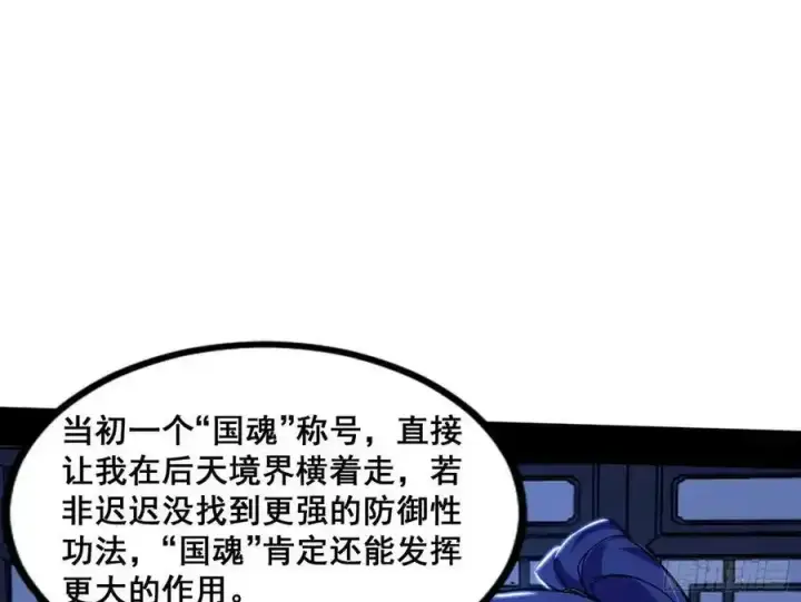 漫画《我为邪帝》满级号就是爽第3张图