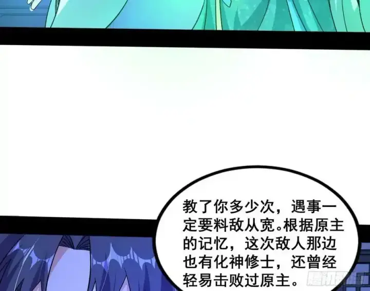 漫画《我为邪帝》满级号就是爽第31张图