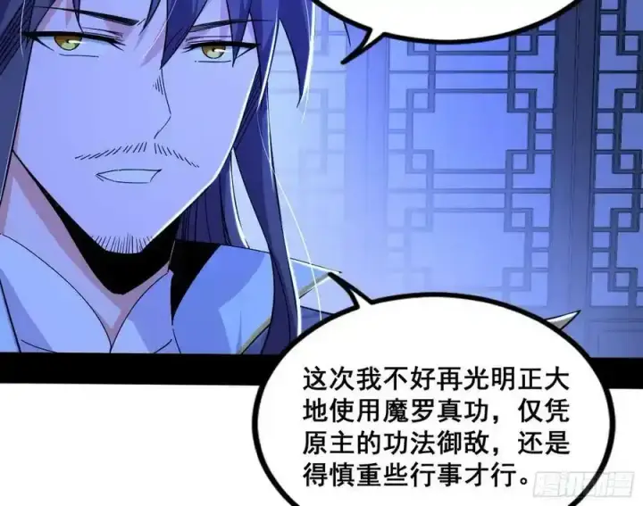 漫画《我为邪帝》满级号就是爽第32张图