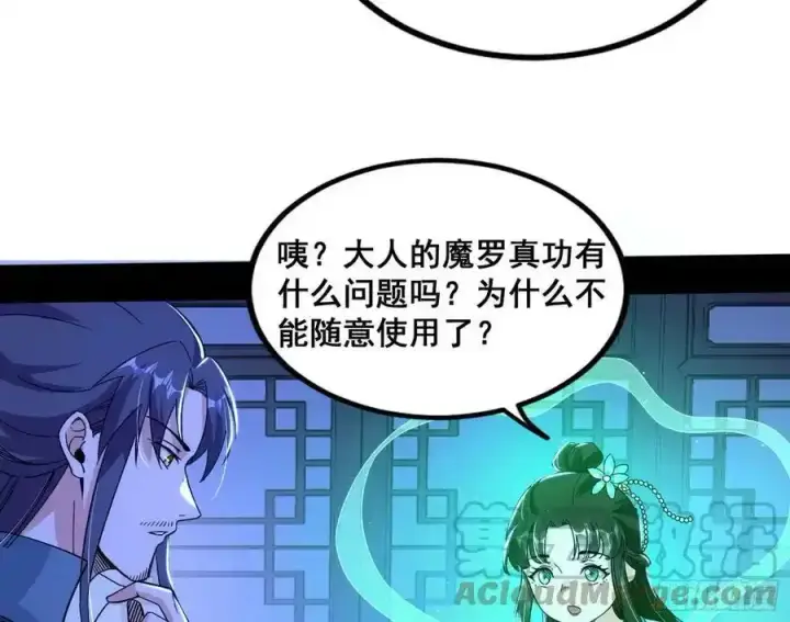 漫画《我为邪帝》满级号就是爽第33张图