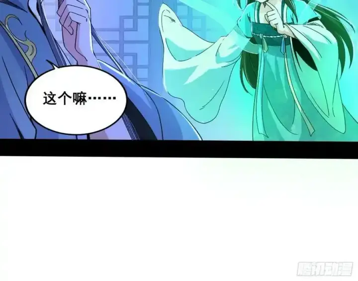 漫画《我为邪帝》满级号就是爽第34张图
