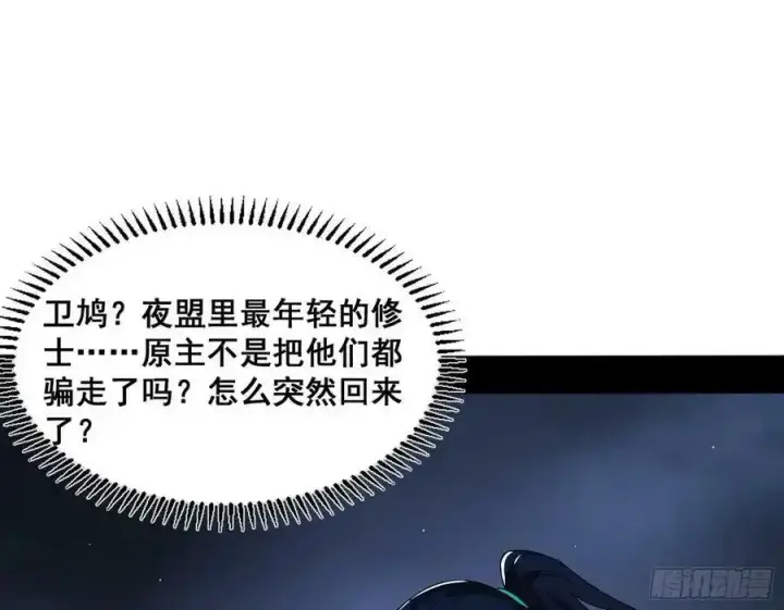 漫画《我为邪帝》满级号就是爽第38张图