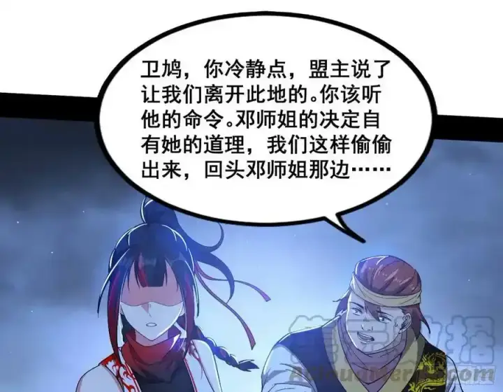 漫画《我为邪帝》满级号就是爽第41张图