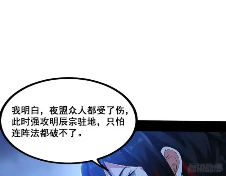 漫画《我为邪帝》满级号就是爽第43张图