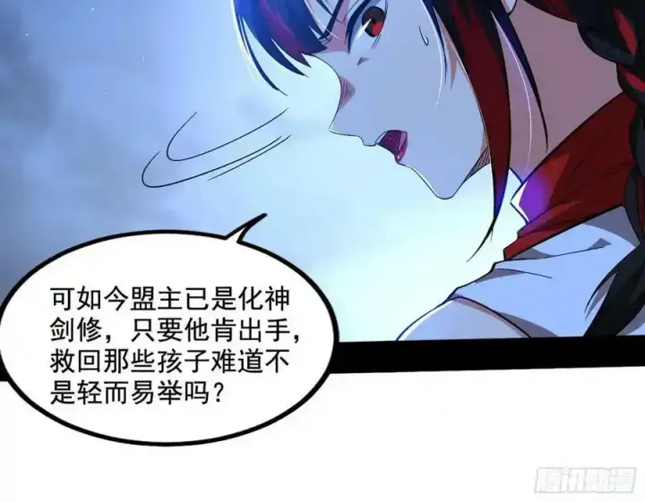 漫画《我为邪帝》满级号就是爽第44张图