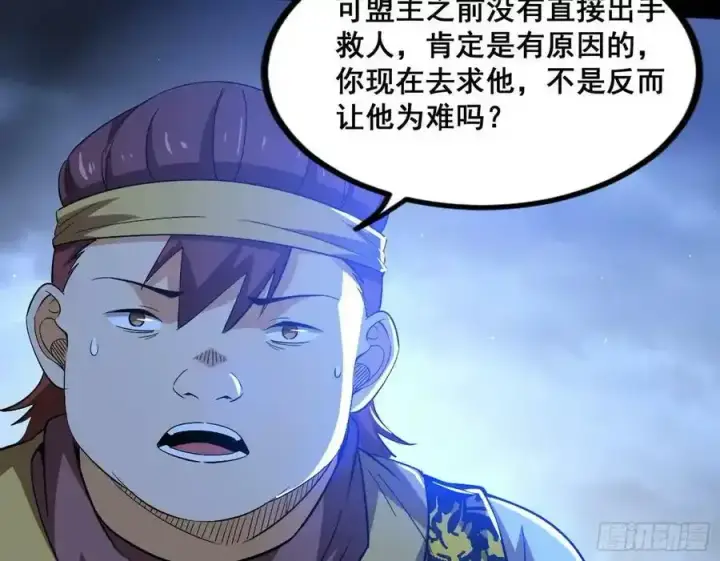 漫画《我为邪帝》满级号就是爽第46张图