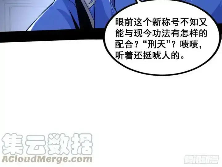 漫画《我为邪帝》满级号就是爽第5张图