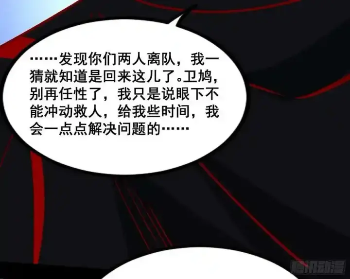 漫画《我为邪帝》满级号就是爽第58张图