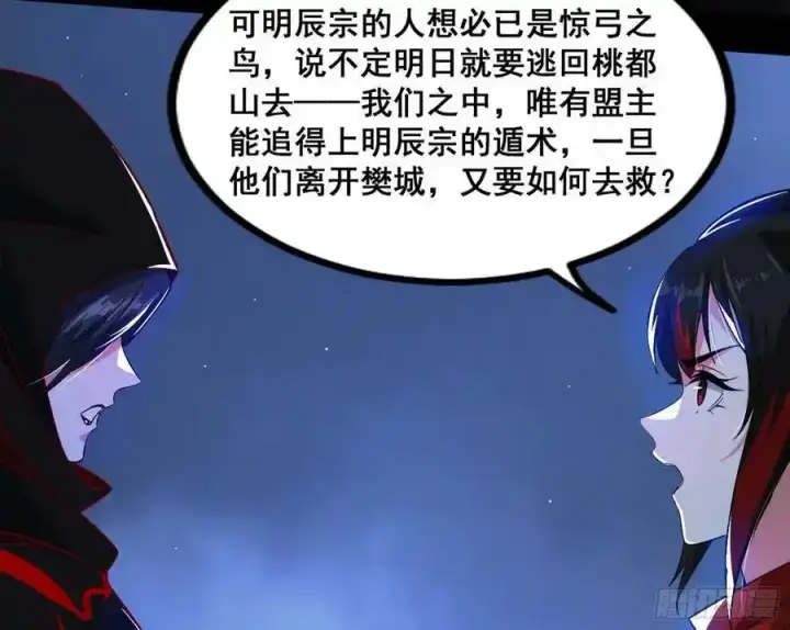 漫画《我为邪帝》满级号就是爽第59张图