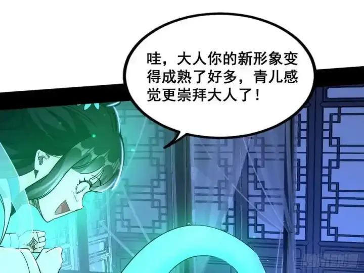 漫画《我为邪帝》满级号就是爽第6张图