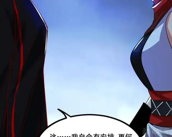 漫画《我为邪帝》满级号就是爽第60张图