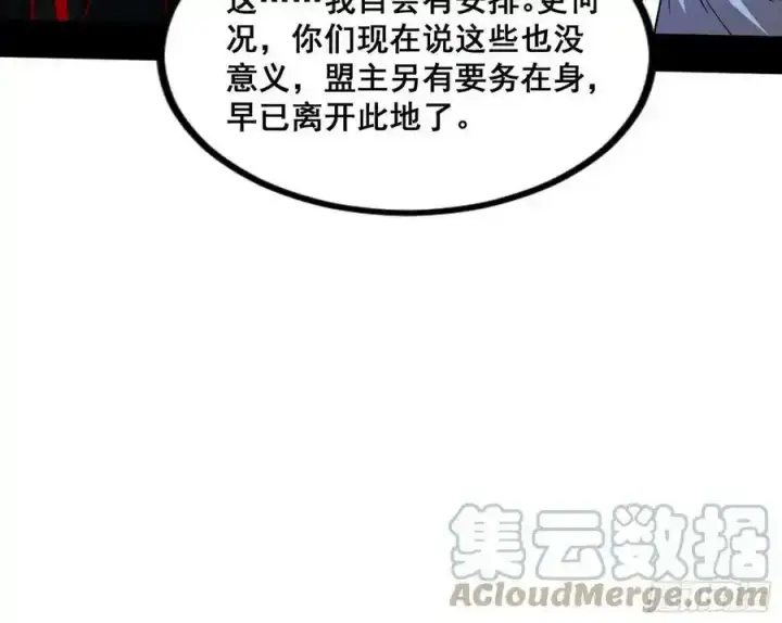 漫画《我为邪帝》满级号就是爽第61张图