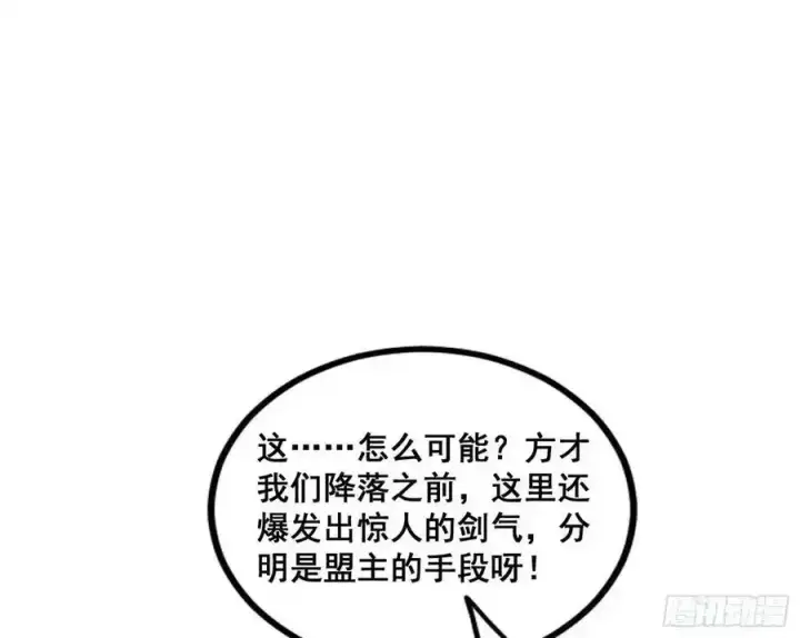 漫画《我为邪帝》满级号就是爽第62张图