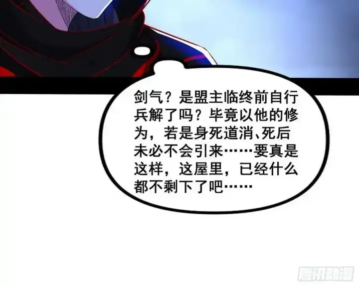 漫画《我为邪帝》满级号就是爽第64张图
