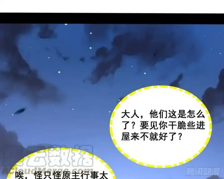 漫画《我为邪帝》满级号就是爽第65张图