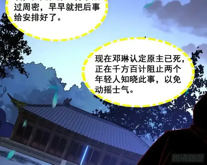 漫画《我为邪帝》满级号就是爽第66张图